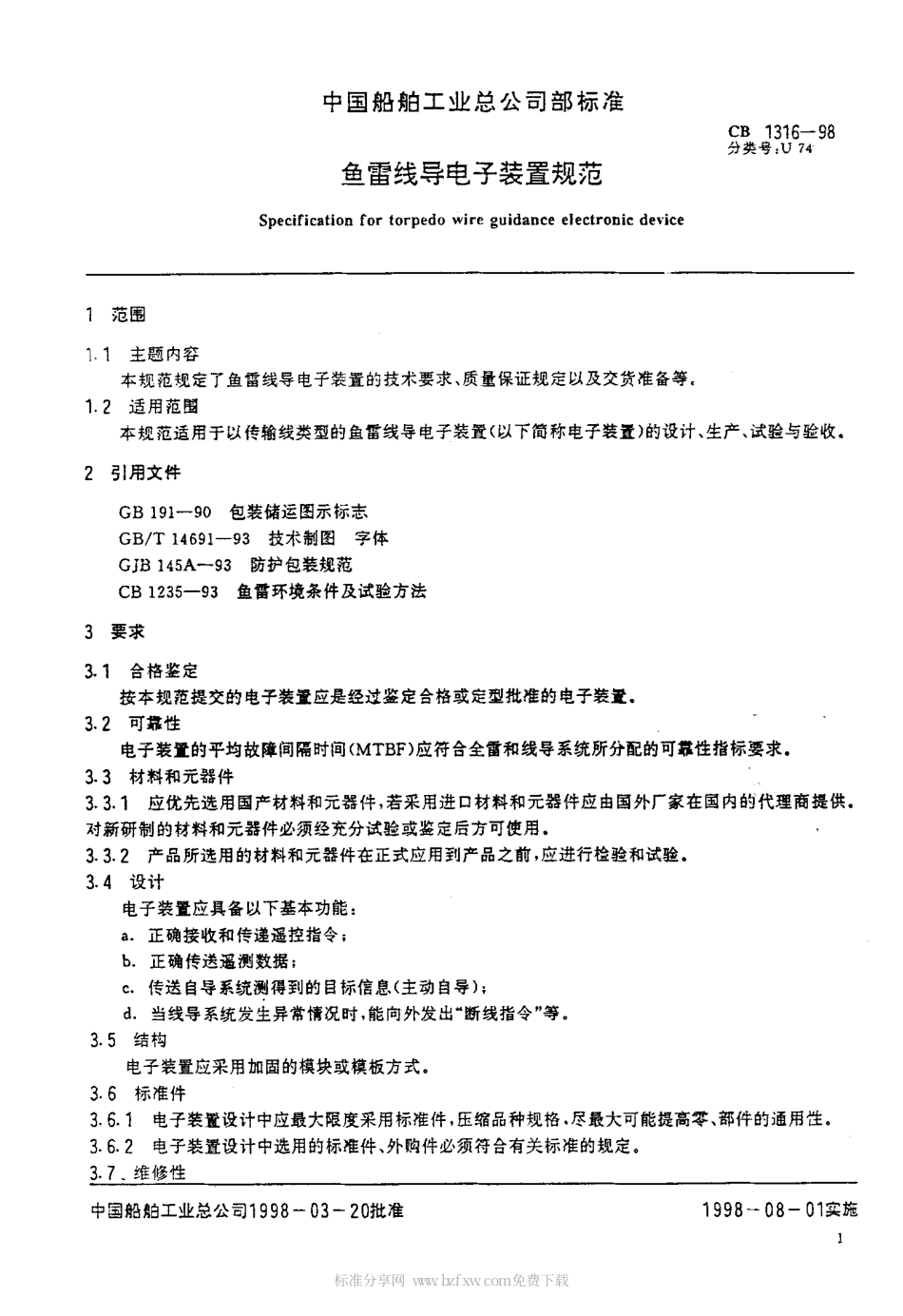 CB 1316-1998 鱼雷线导电子装置规范.pdf_第2页