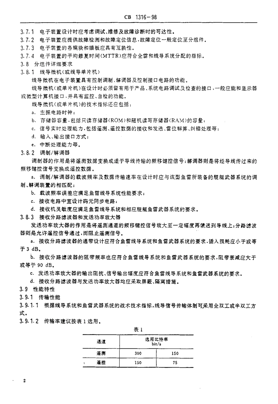 CB 1316-1998 鱼雷线导电子装置规范.pdf_第3页