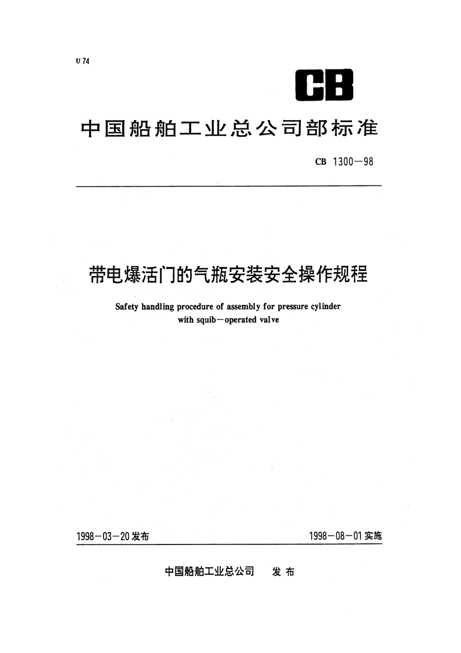 CB 1300-1998 带电爆活门的气瓶安装安全操作规程.pdf_第1页