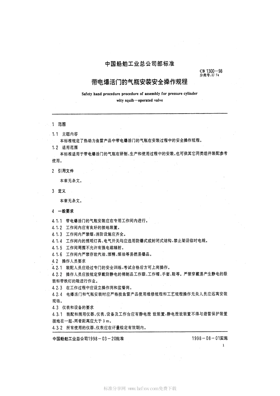 CB 1300-1998 带电爆活门的气瓶安装安全操作规程.pdf_第2页