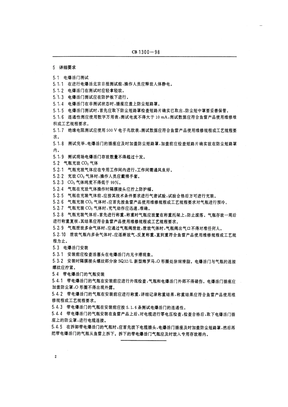 CB 1300-1998 带电爆活门的气瓶安装安全操作规程.pdf_第3页