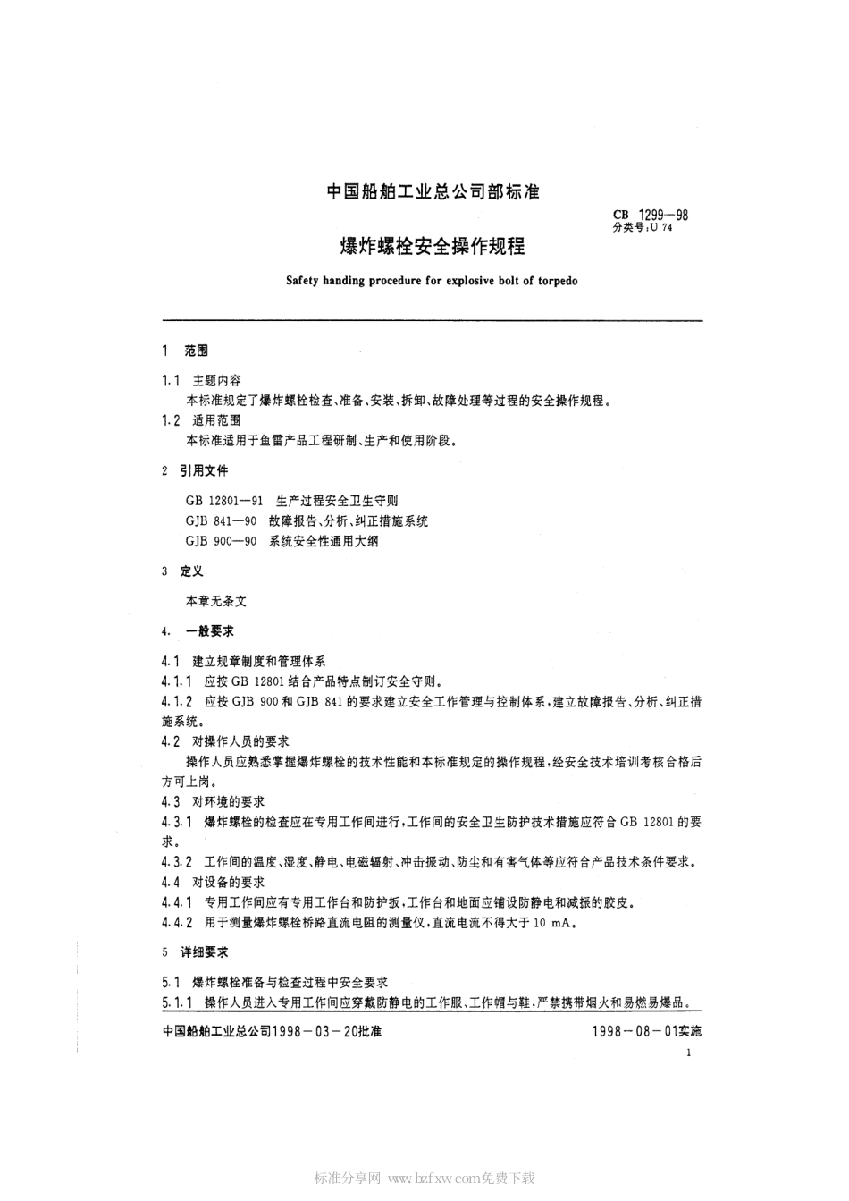 CB 1299-1998 爆炸螺栓安全操作规程.pdf_第2页