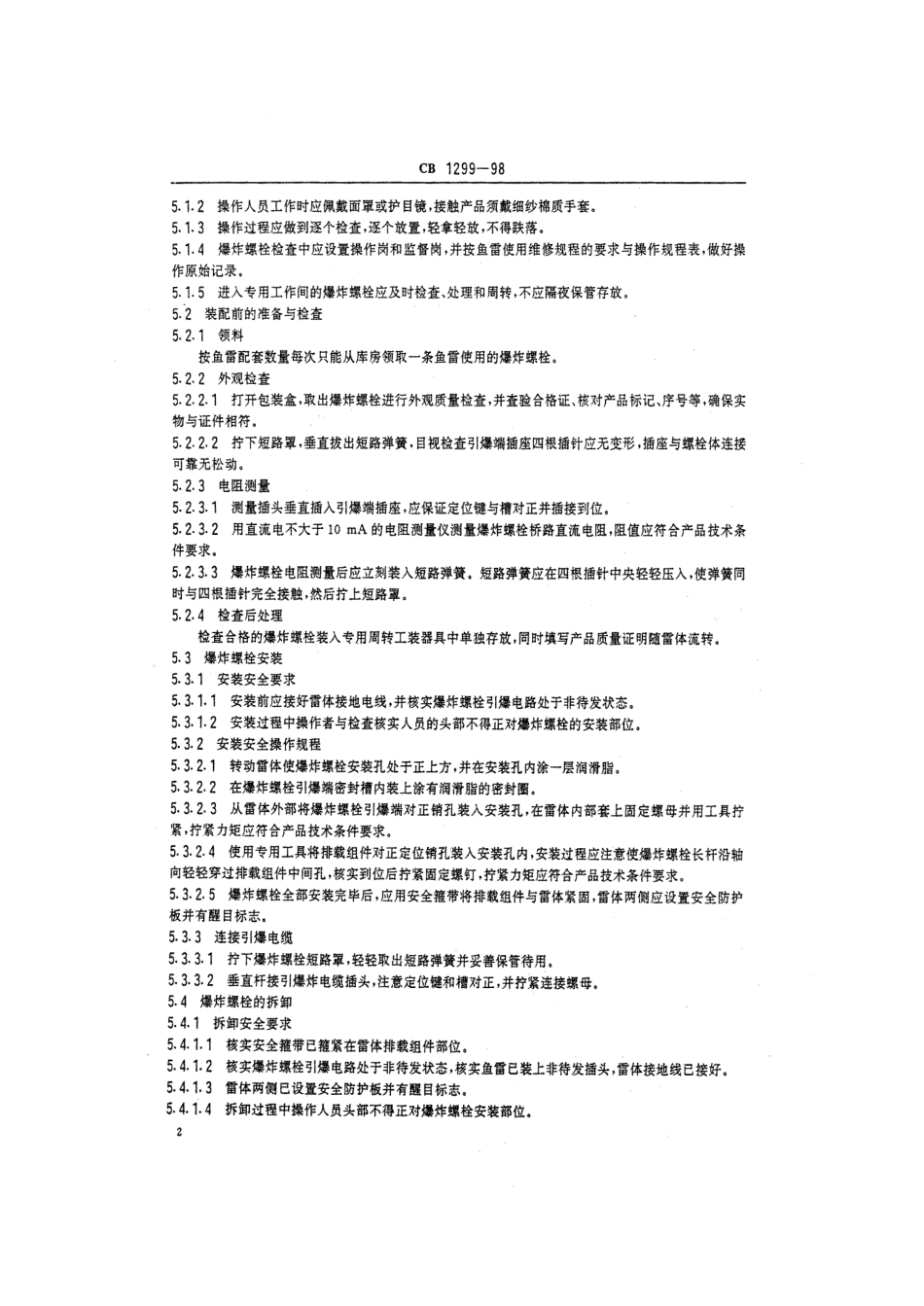 CB 1299-1998 爆炸螺栓安全操作规程.pdf_第3页