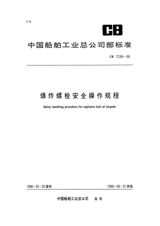 CB 1299-1998 爆炸螺栓安全操作规程.pdf