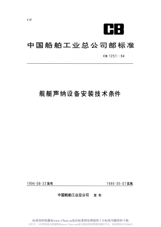 CB 1251-1994 舰艇声呐设备安装技术条件.pdf
