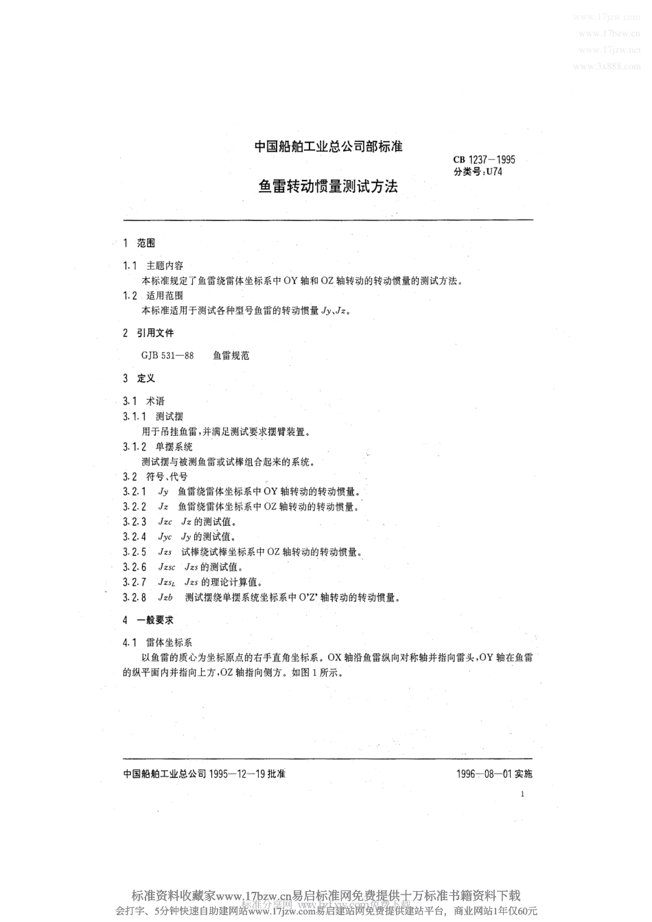 CB 1237-1995 鱼雷转动惯量测试方法.pdf_第2页