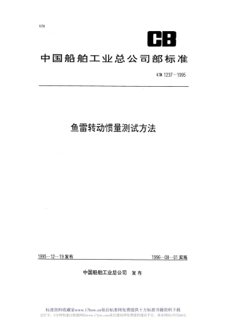 CB 1237-1995 鱼雷转动惯量测试方法.pdf