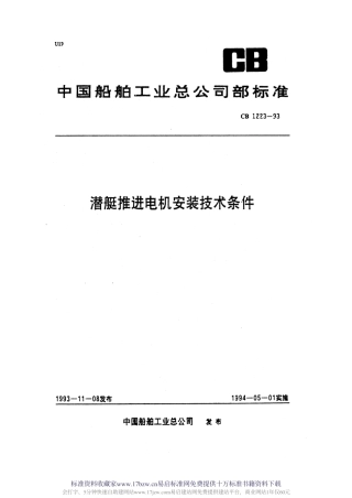 CB 1223-1993 潜艇推进电机安装技术条件.pdf