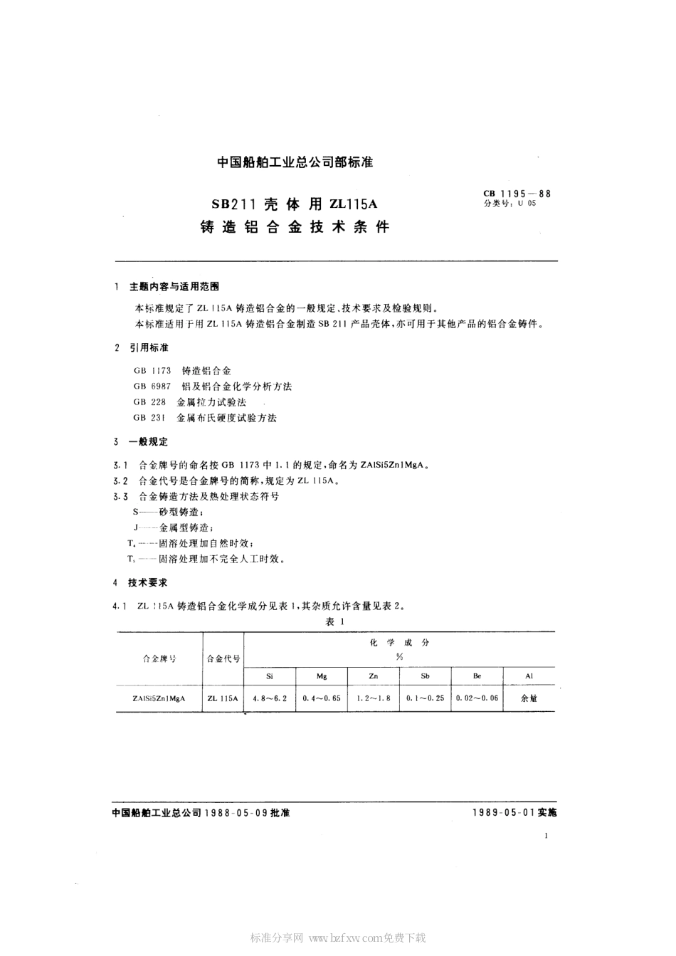CB 1195-1988 SB211壳体用ZL115A铸造铝合金技术条件.pdf_第2页