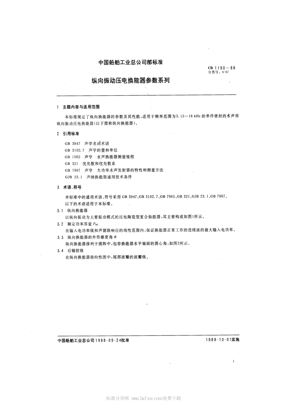CB 1190-1988 纵向振动压电换能器参数系列.pdf_第2页