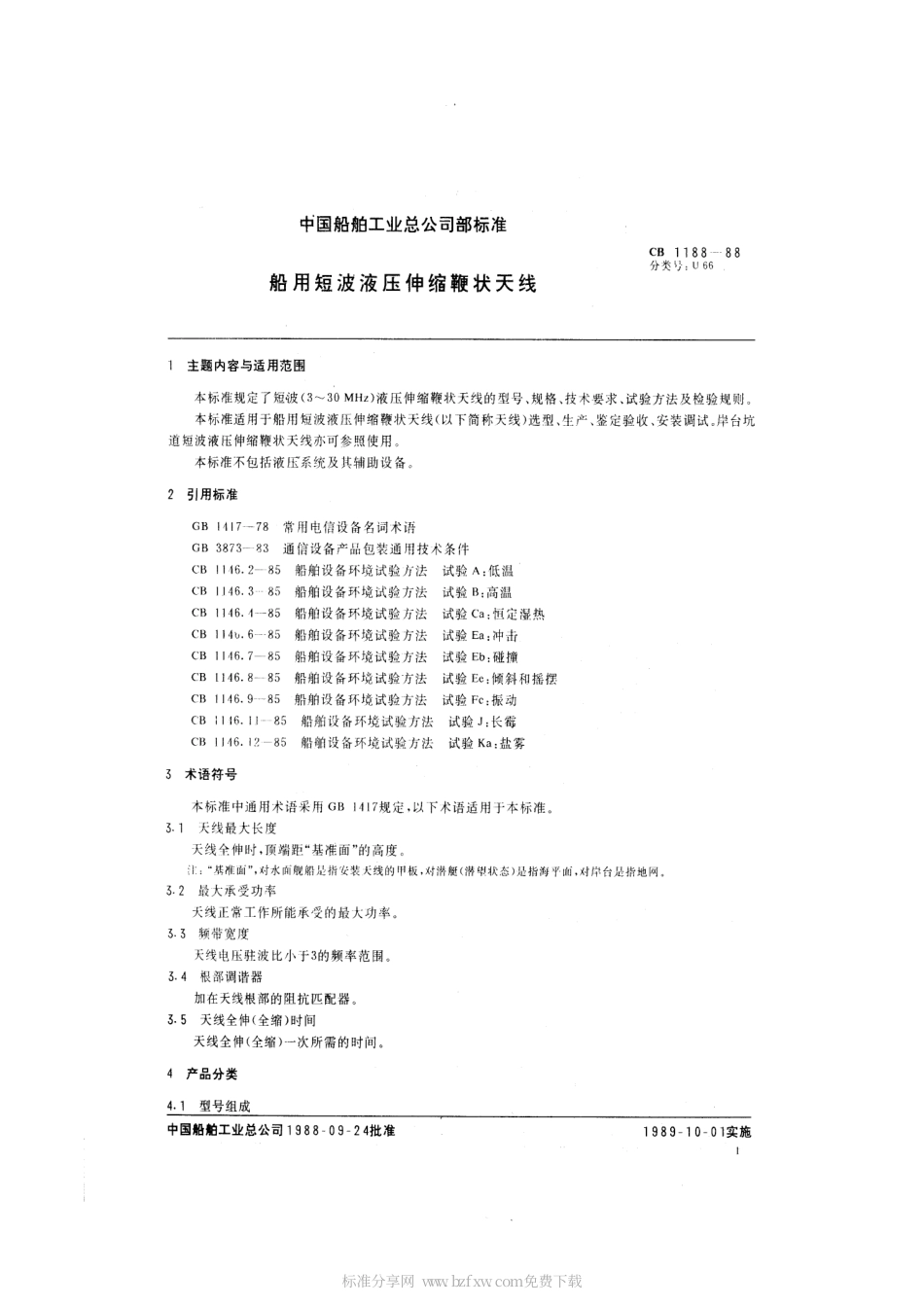 CB 1188-1988 船用短波液压伸缩鞭状天线.pdf_第2页