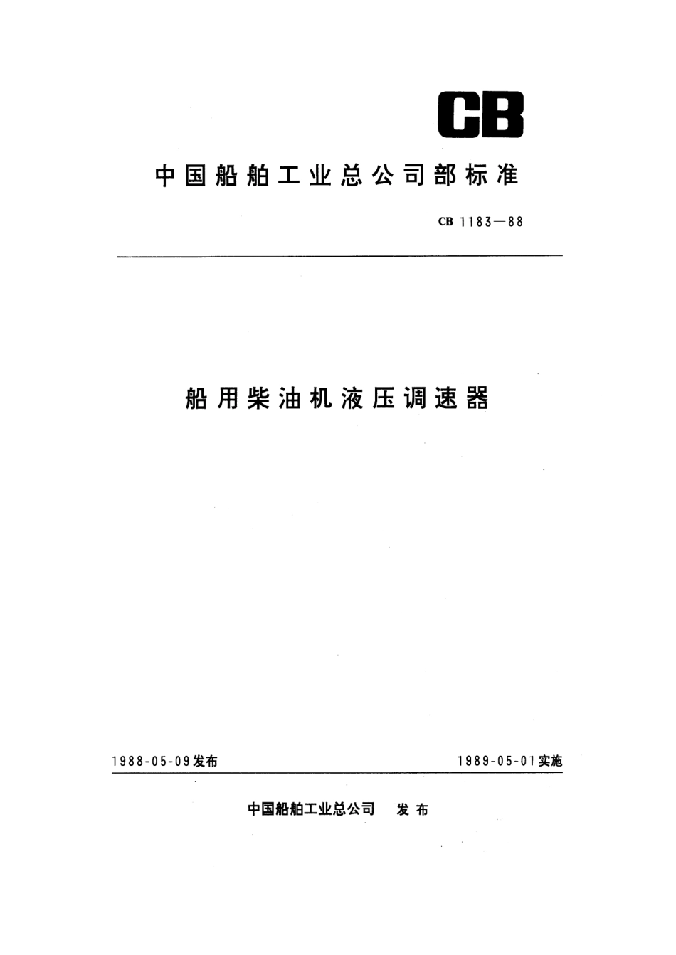 CB 1183-1988 船用柴油机液压调速器.pdf_第1页