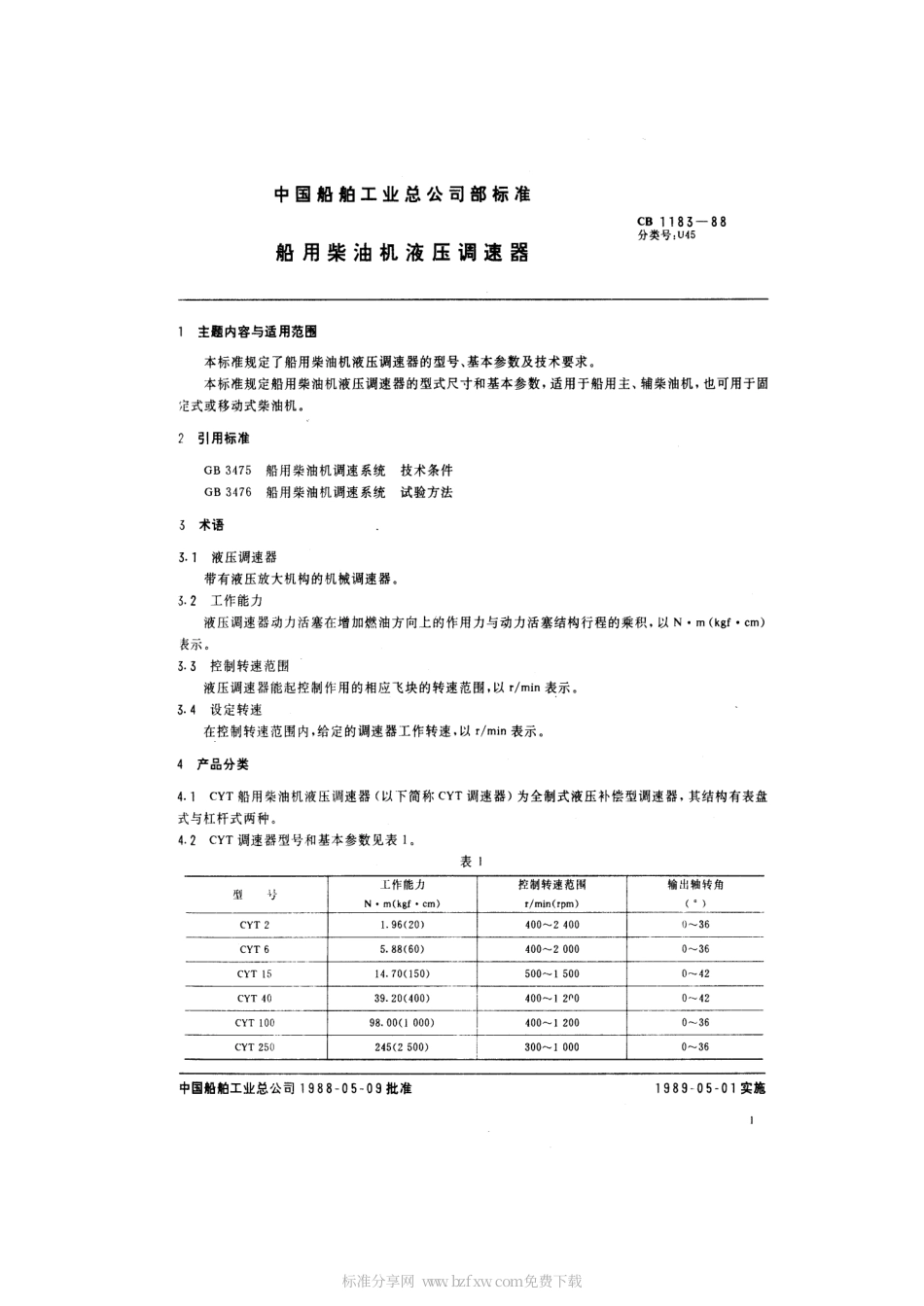 CB 1183-1988 船用柴油机液压调速器.pdf_第2页