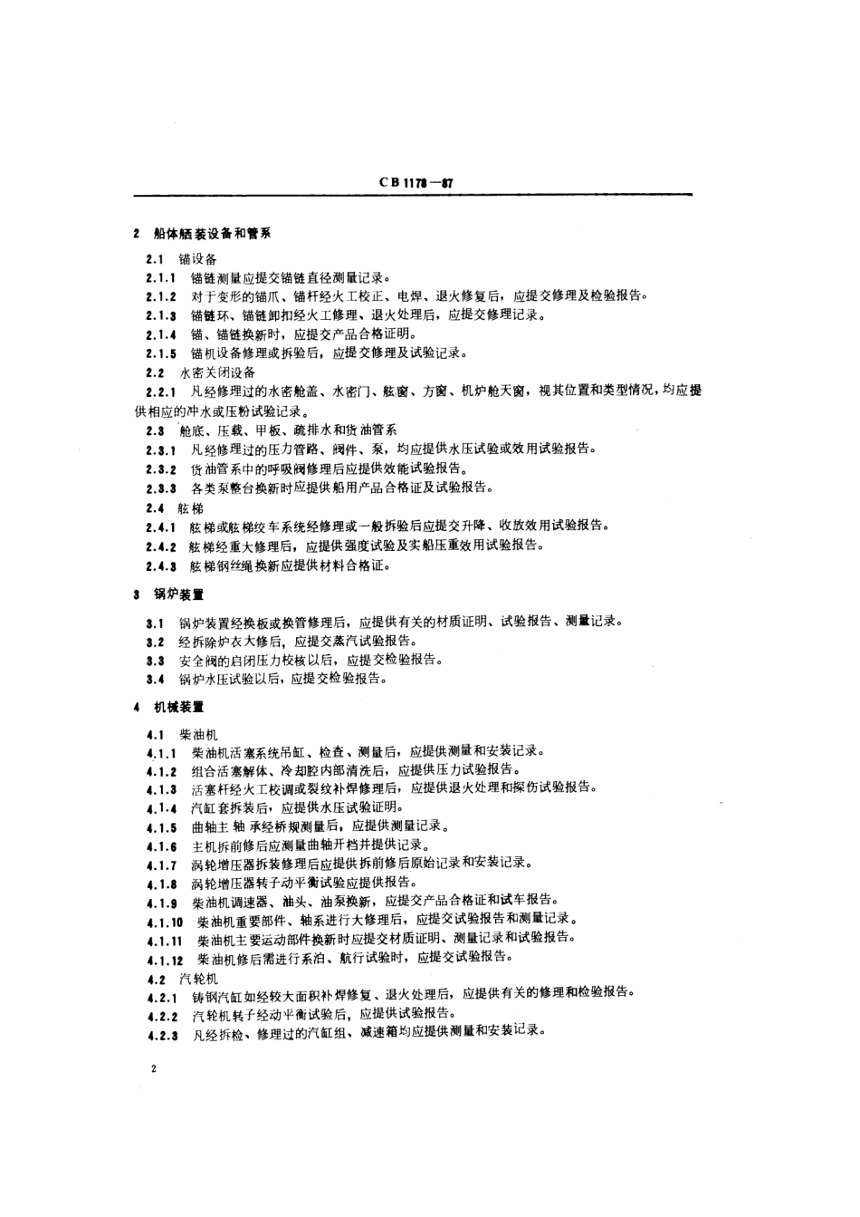 CB 1178-1987 修船竣工提交文件资料要求.pdf_第3页
