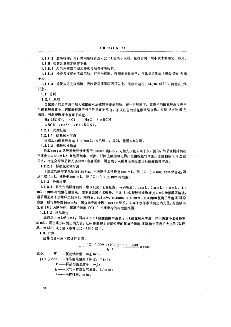 CB 1171.5-1987 船舶设备环境测量方法 盐雾.pdf_第3页