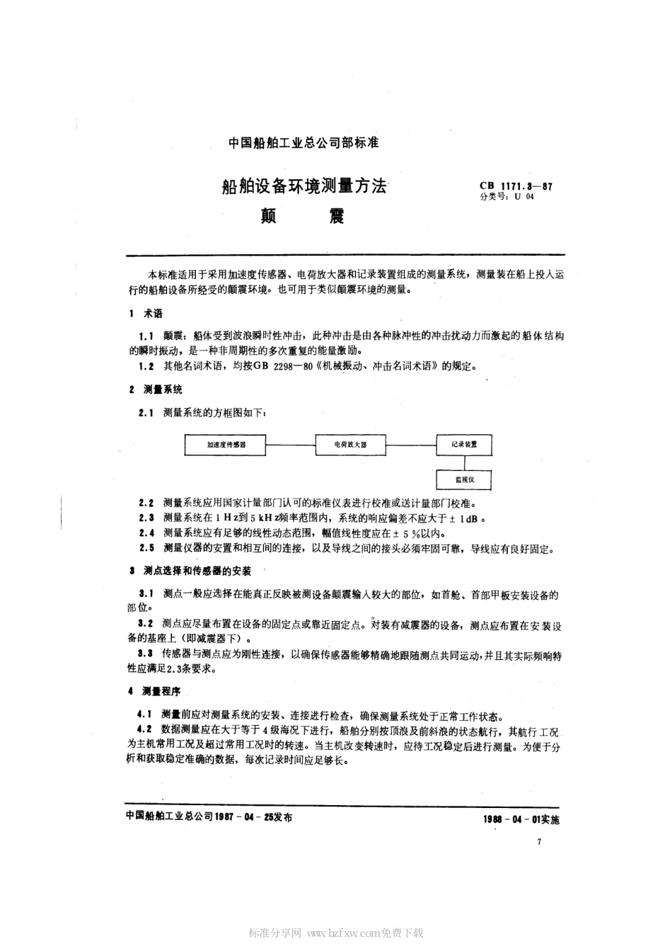 CB 1171.3-1987 船舶设备环境测量方法 颠震.pdf_第2页