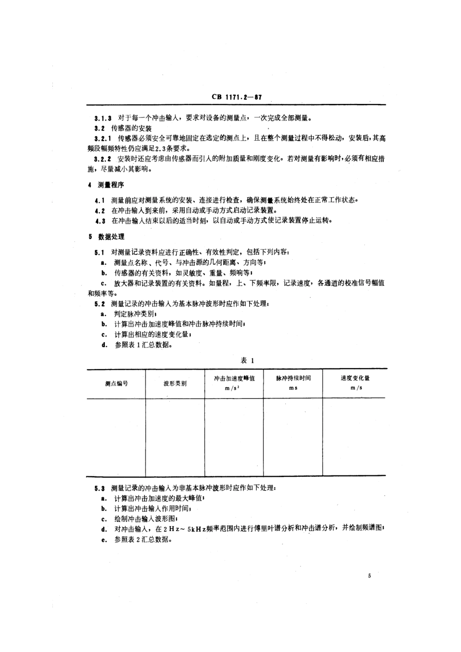 CB 1171.2-1987 船舶设备环境测量方法 冲击.pdf_第3页