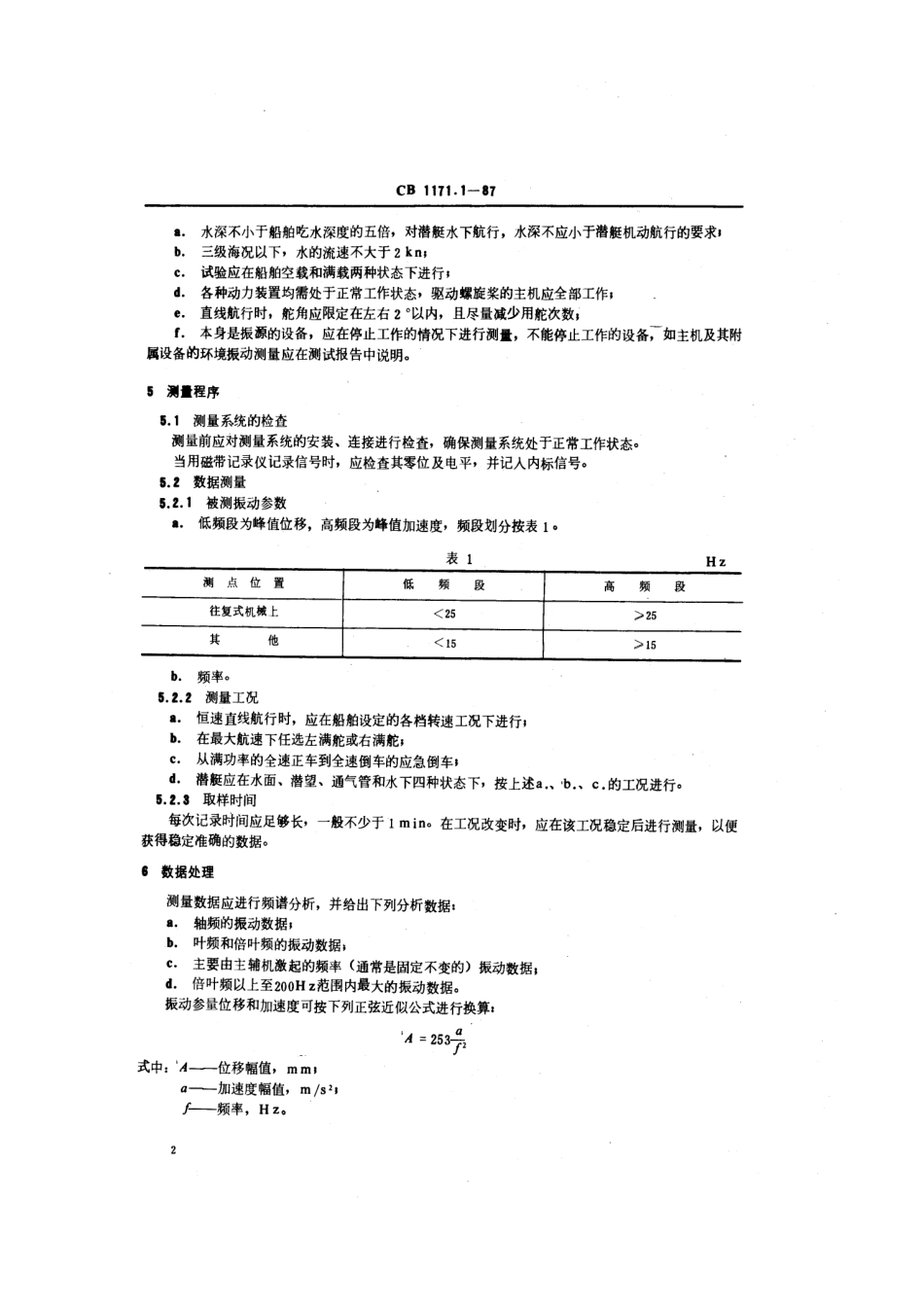 CB 1171.1-1987 船舶设备环境测量方法 振动.pdf_第3页