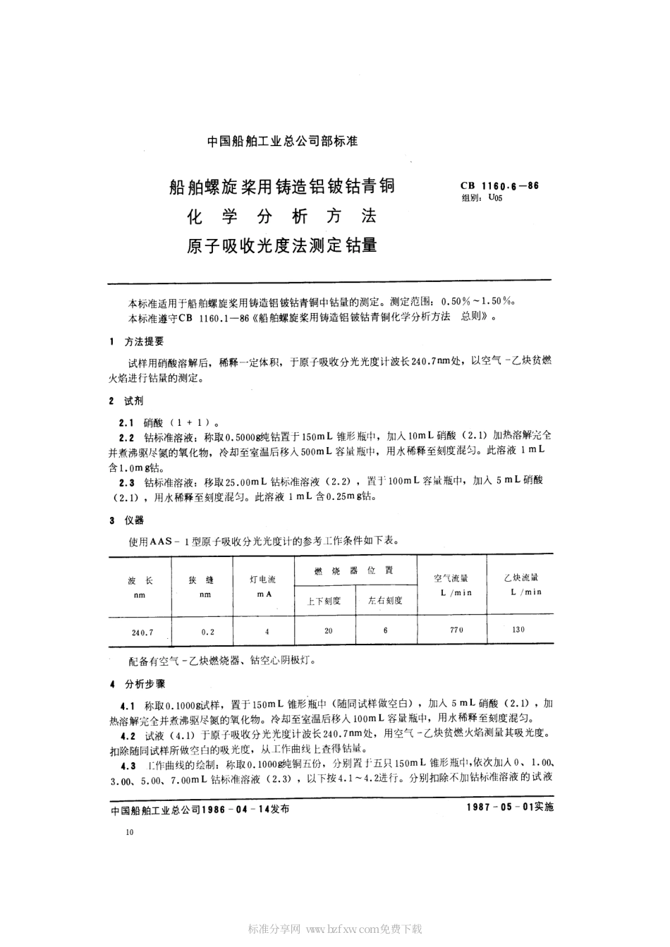 CB 1160.6-1986 船舶螺旋桨用铸造铝铍钴青铜化学分析方法 原子吸收光度法测定钴量.pdf_第2页