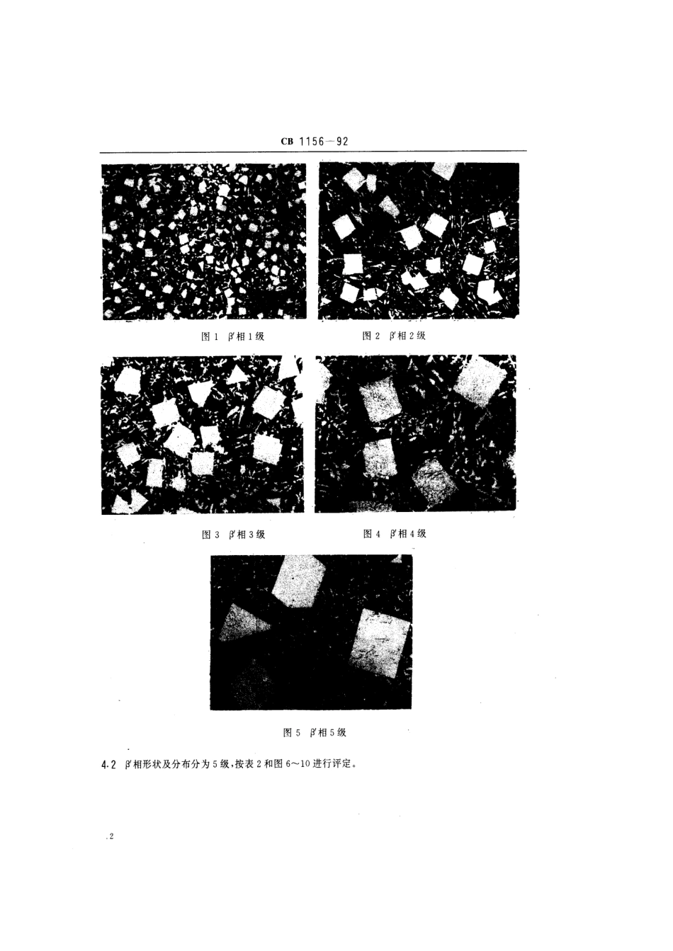 CB 1156-1992 锡基轴承合金金相检验.pdf_第3页