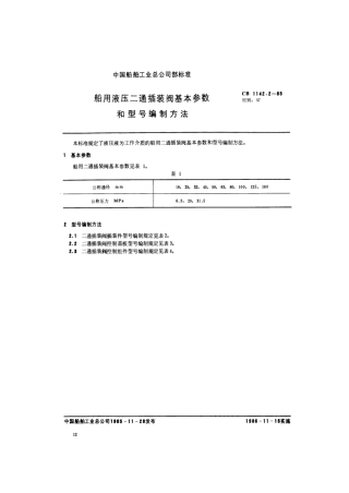 CB 1142.2-1985 船用液压二通插装阀 基本参数和型号编制方法.pdf