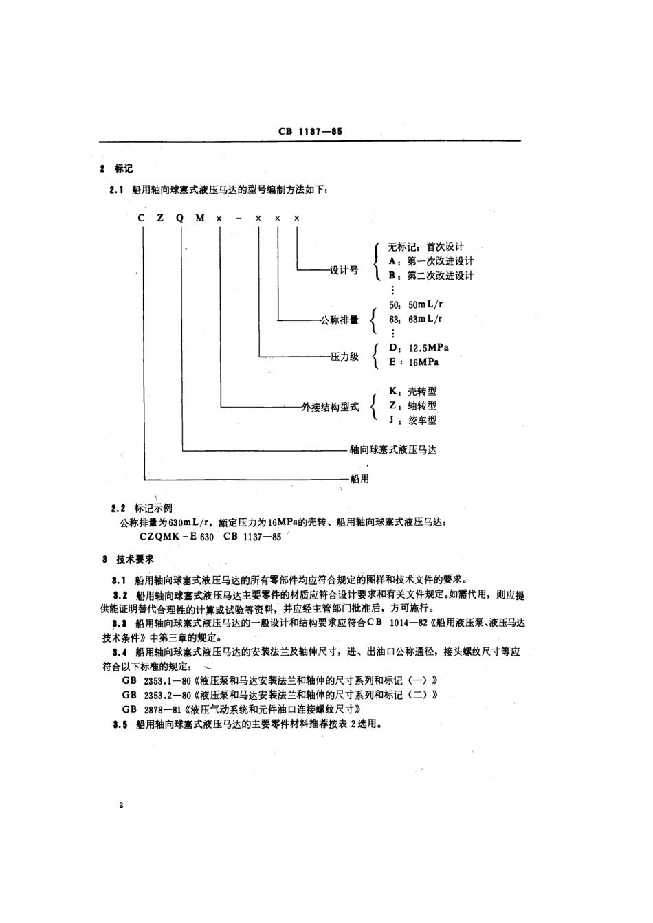 CB 1137-1985 船用轴向球塞式液压马达.pdf_第3页