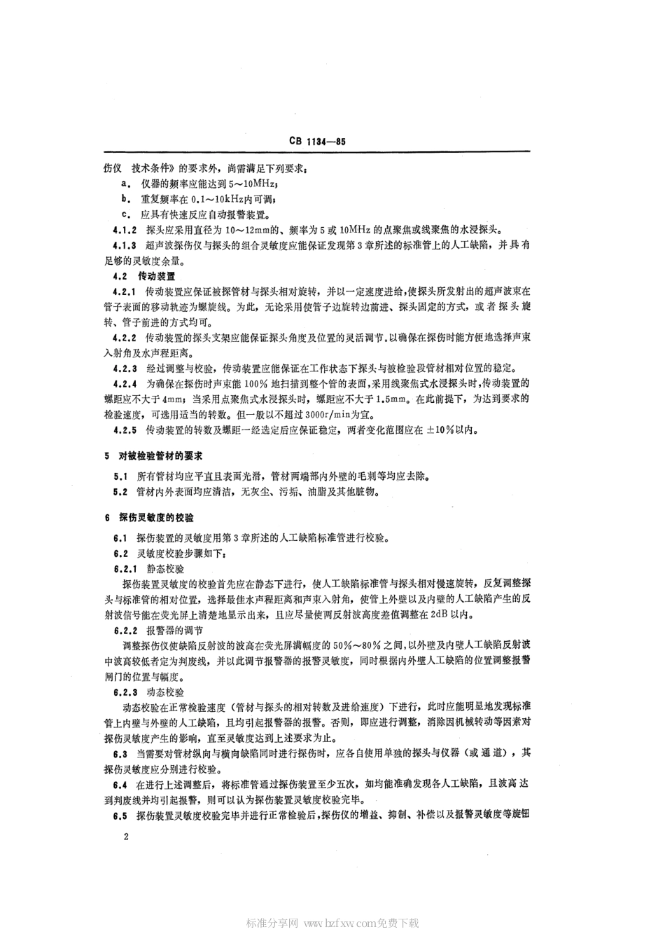 CB 1134-1985 BFe30-1-1管材的超声波探伤方法.pdf_第2页