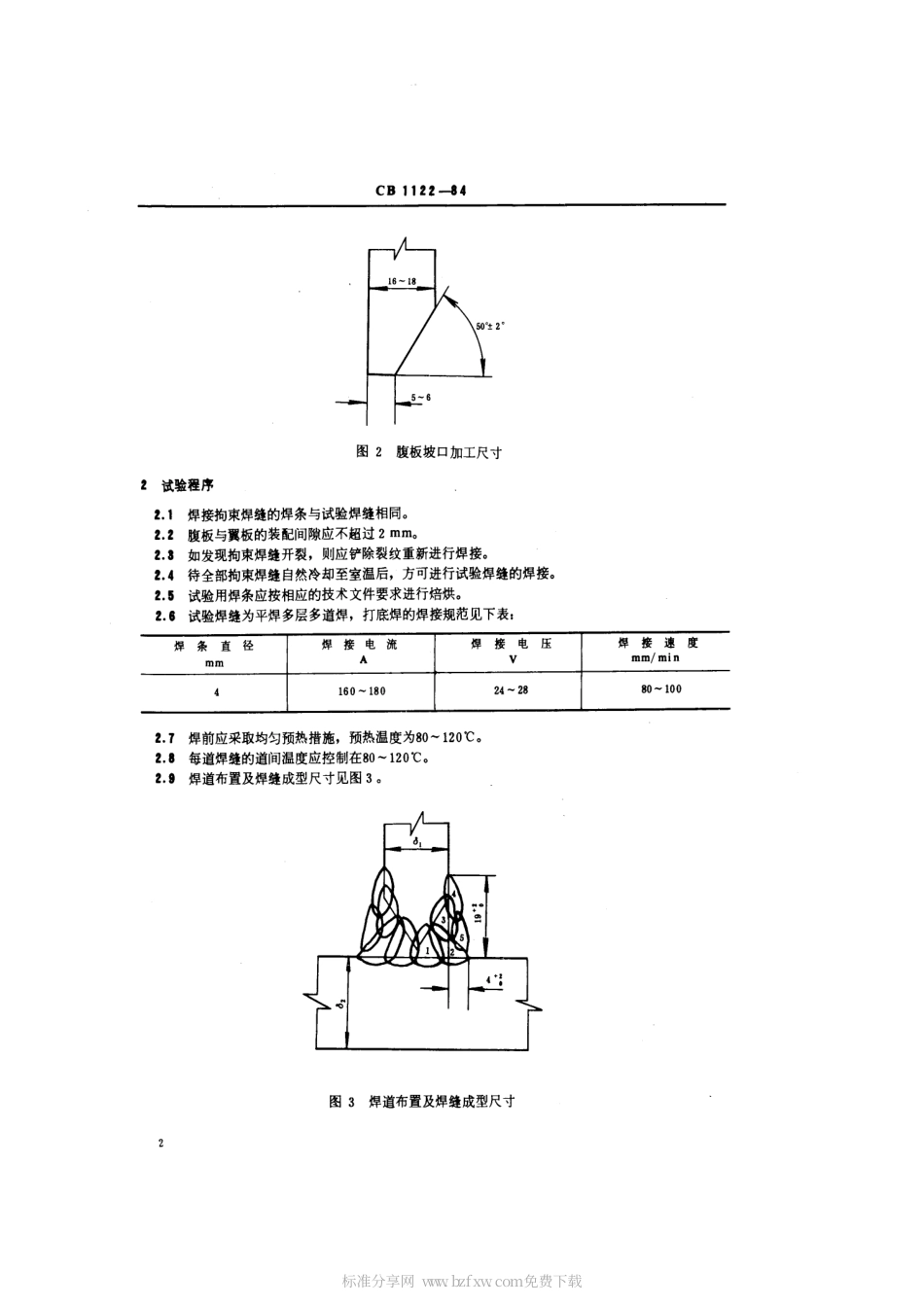 CB 1122-1984 刚性T形接头焊接横向裂纹试验方法.pdf_第2页