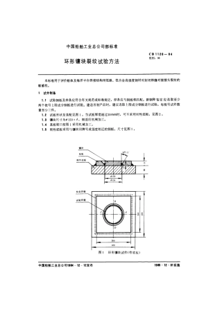 CB 1120-1984 环形镶块裂纹试验方法.pdf