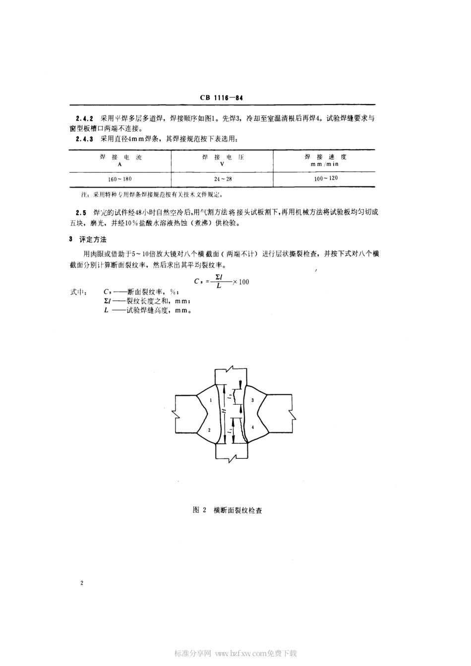 CB 1116-1984 Z向窗型层状撕裂试验方法.pdf_第2页