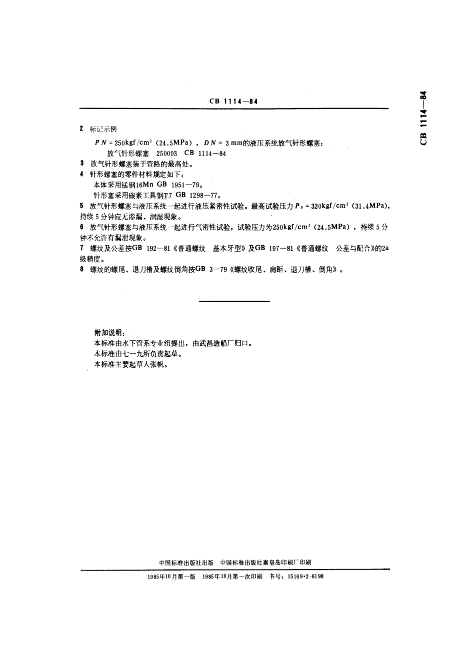 CB 1114-1984 液压系统放气针型螺塞.pdf_第3页
