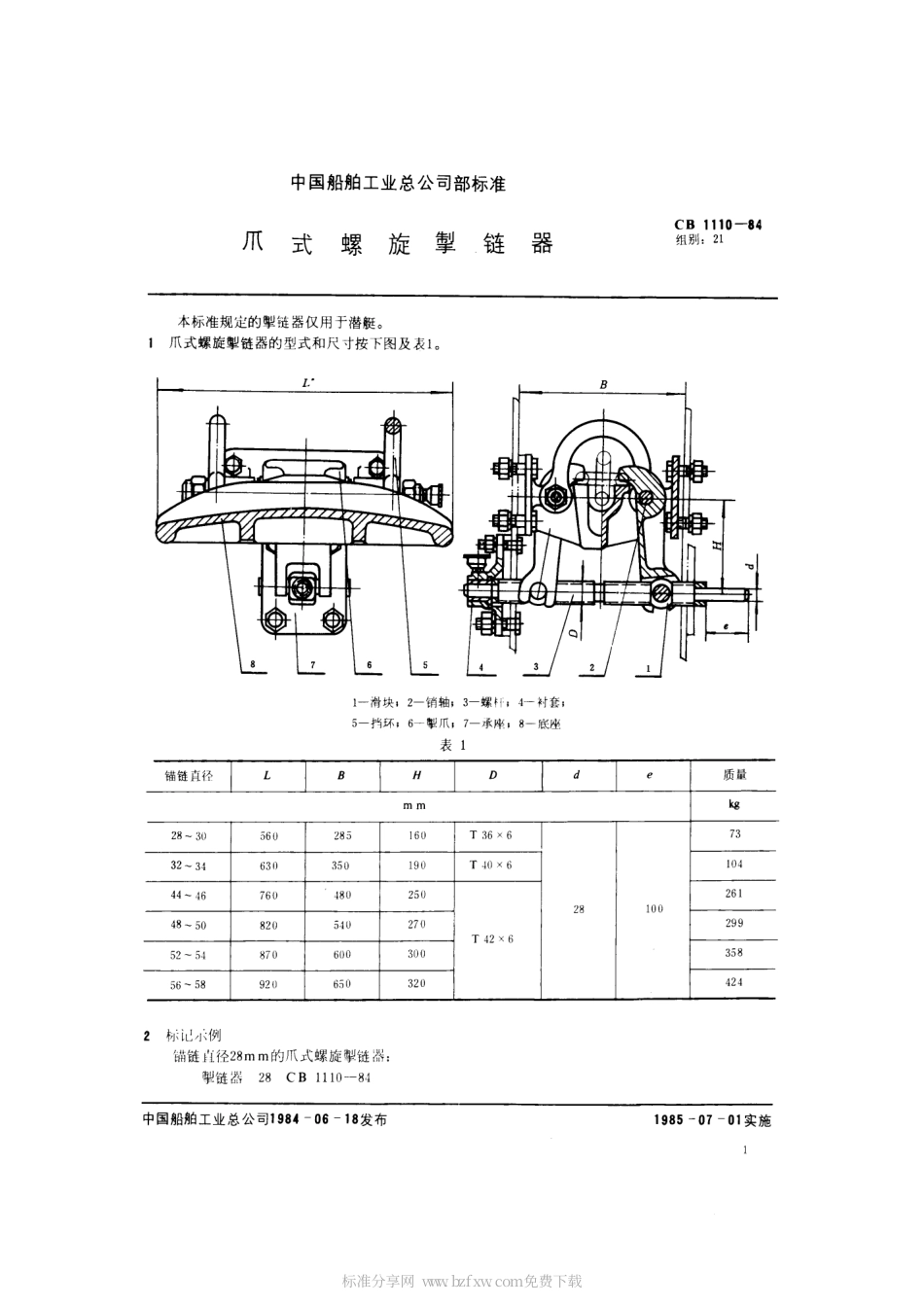 CB 1110-1984 爪式螺旋掣链器.pdf_第2页