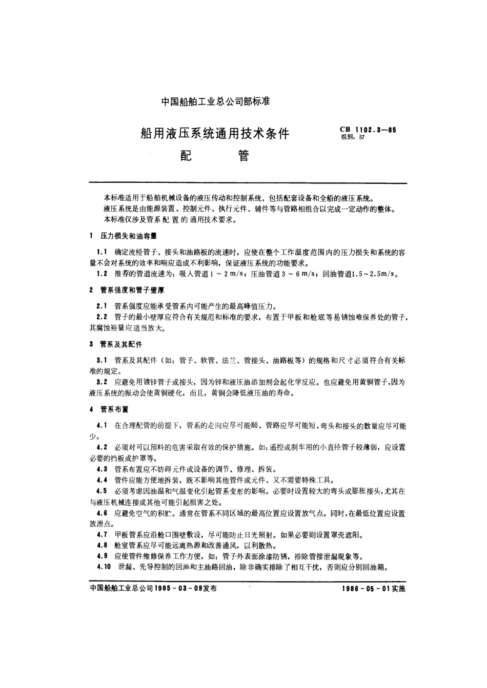 CB 1102.3-1985 船用液压系统通用技术条件 配管.pdf_第1页