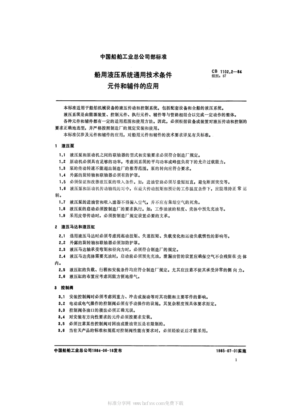 CB 1102.2-1984 船用液压系统通用技术条件 元件和辅件的应用.pdf_第2页