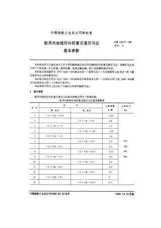 CB 1017-1982 船用内曲线径向柱塞式液压马达基本参数.pdf