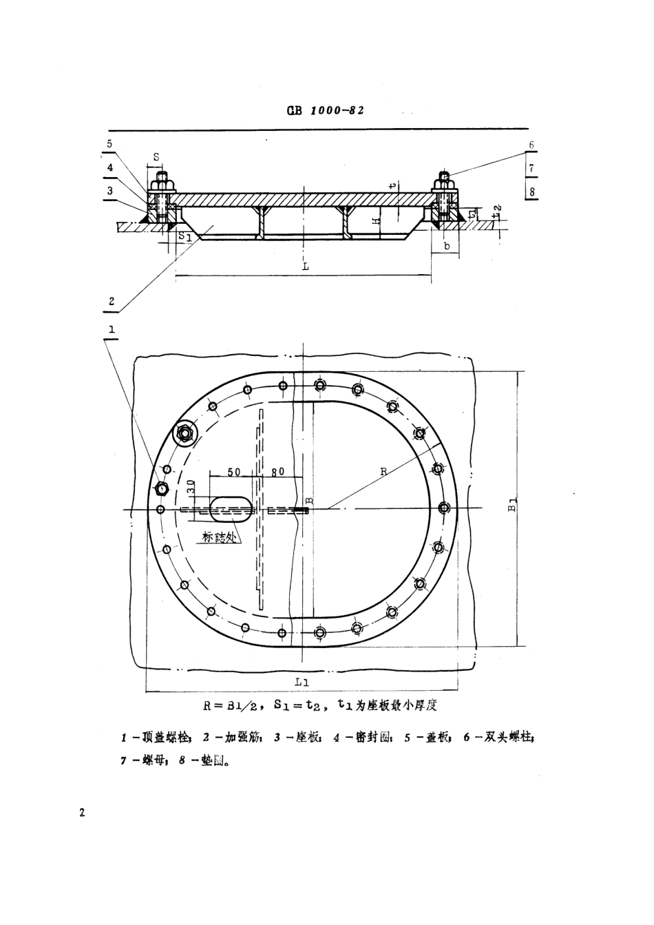 CB 1000-1982 耐压人孔盖.pdf_第3页
