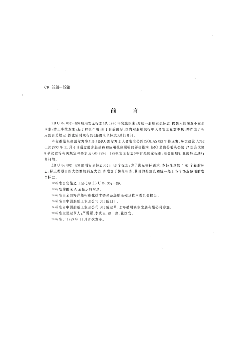 【船舶行业标准】CBT 3838-1998 船用安全标志.pdf_第2页