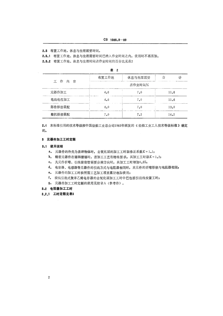 CB 1085.9-1989 仪器仪表制造工时定额 整机电器装联.pdf_第3页