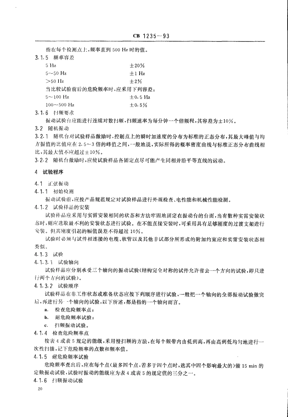 CB 1235-1993 鱼雷环境条件和试验方法.pdf_第3页