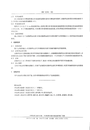 CB 1235-1993 鱼雷环境条件和试验方法.pdf