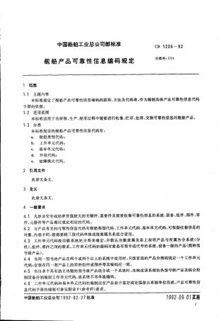 CB 1206-1992 舰船产品可靠性信息编码规定.pdf
