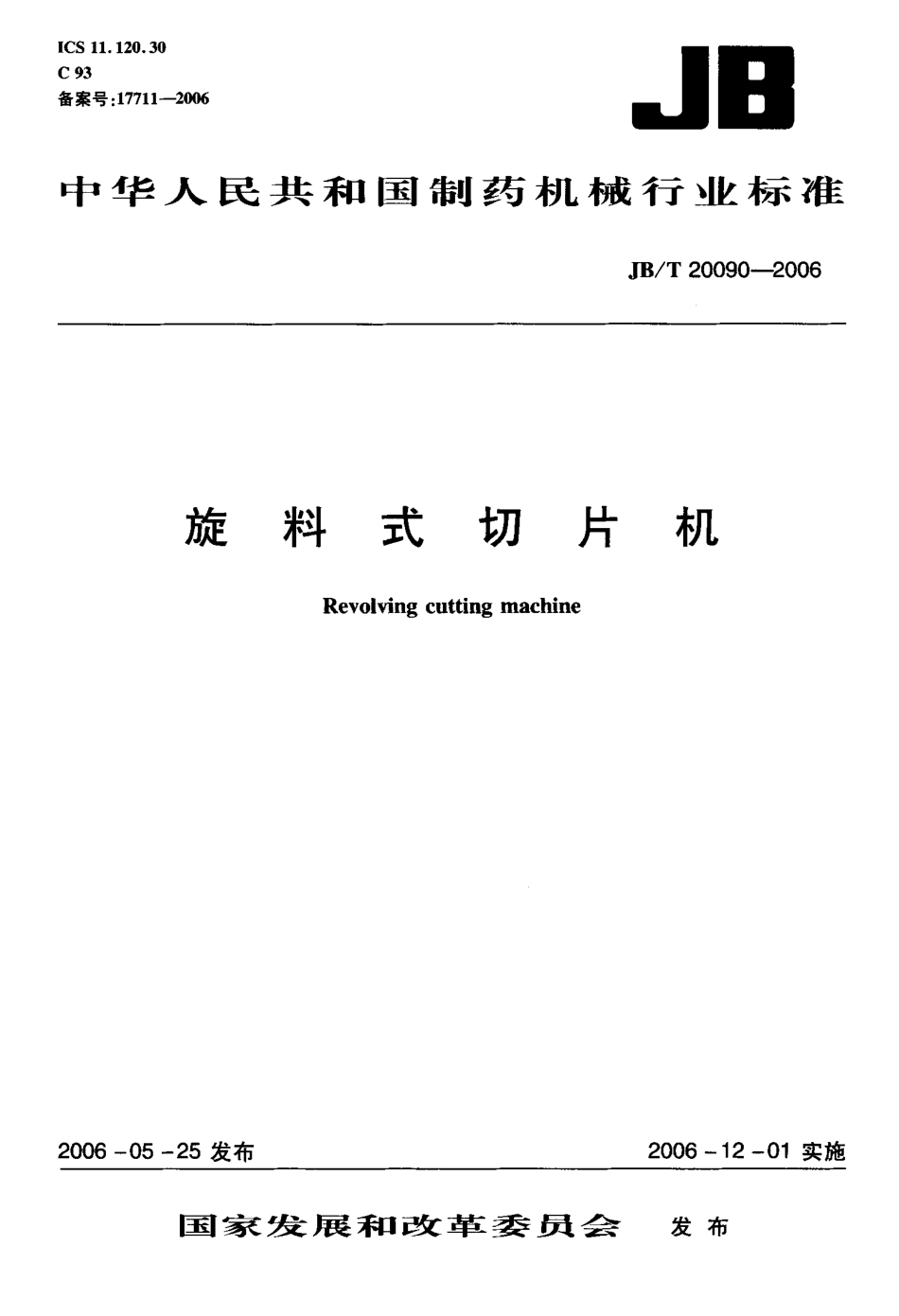 JBT 20090-2006 旋料式切片机.pdf_第1页