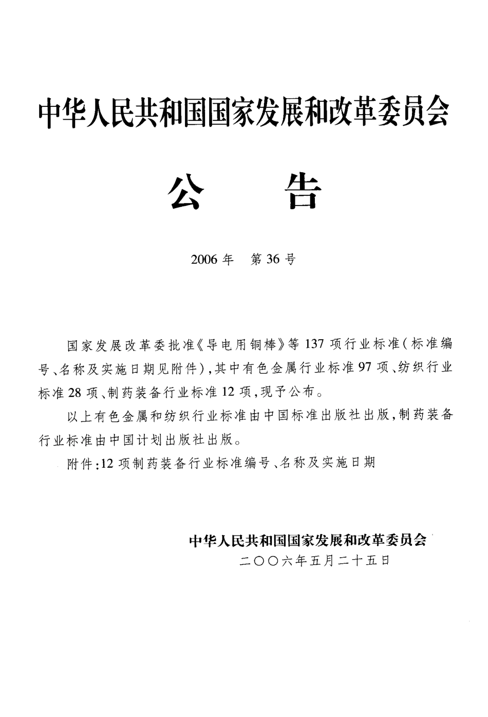 JBT 20090-2006 旋料式切片机.pdf_第2页