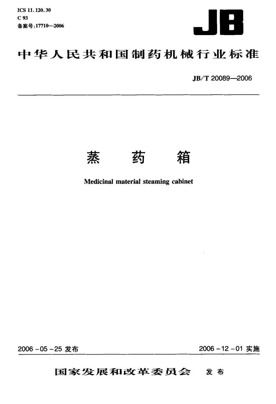 JBT 20089-2006 蒸药箱.pdf_第1页