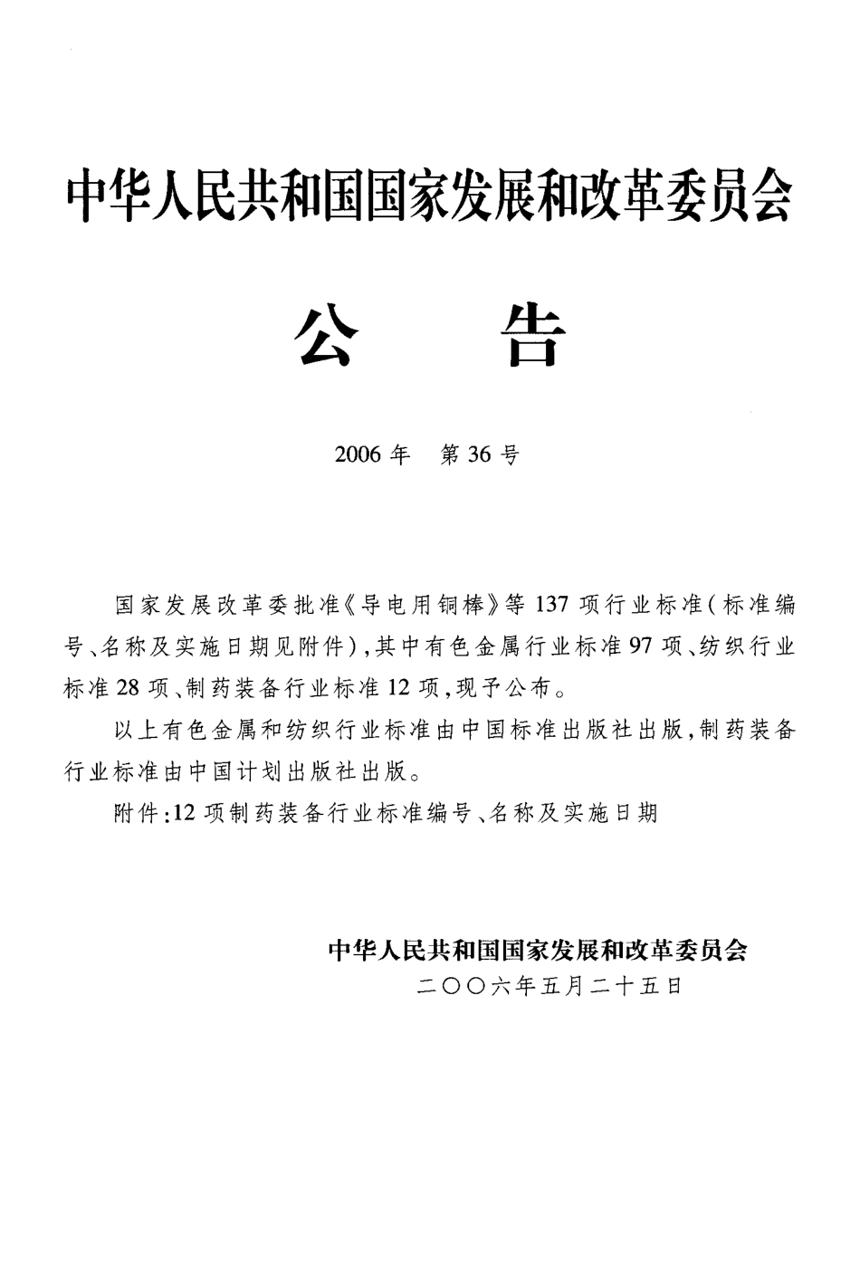 JBT 20089-2006 蒸药箱.pdf_第2页