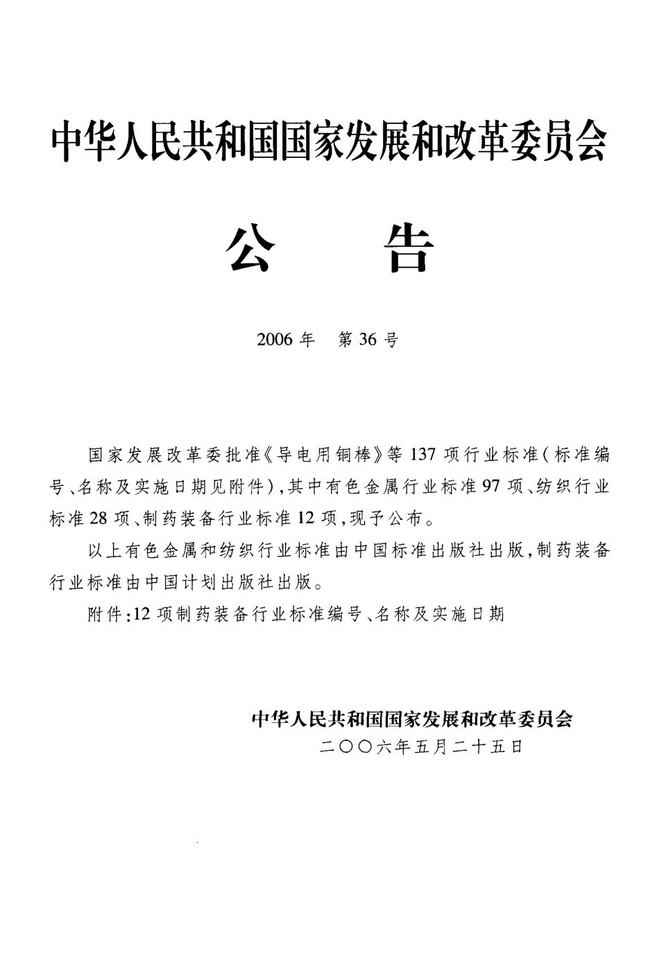JBT 20088-2006 中药材截断机.pdf_第2页
