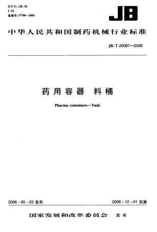 JBT 20087-2006 药用容器 料桶.pdf