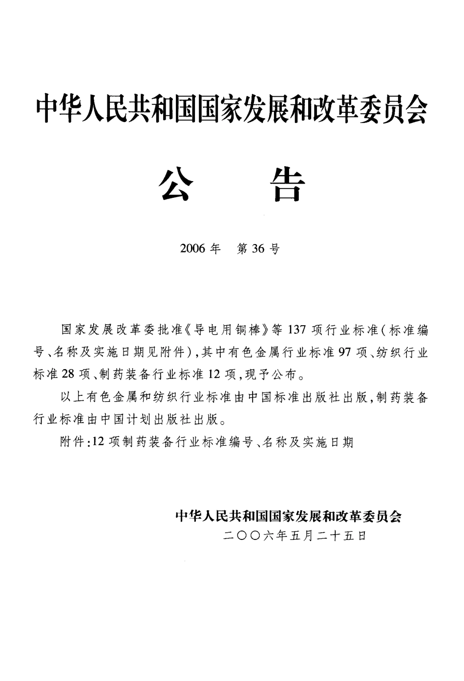 JBT 20082-2006 实心滴丸机.pdf_第2页