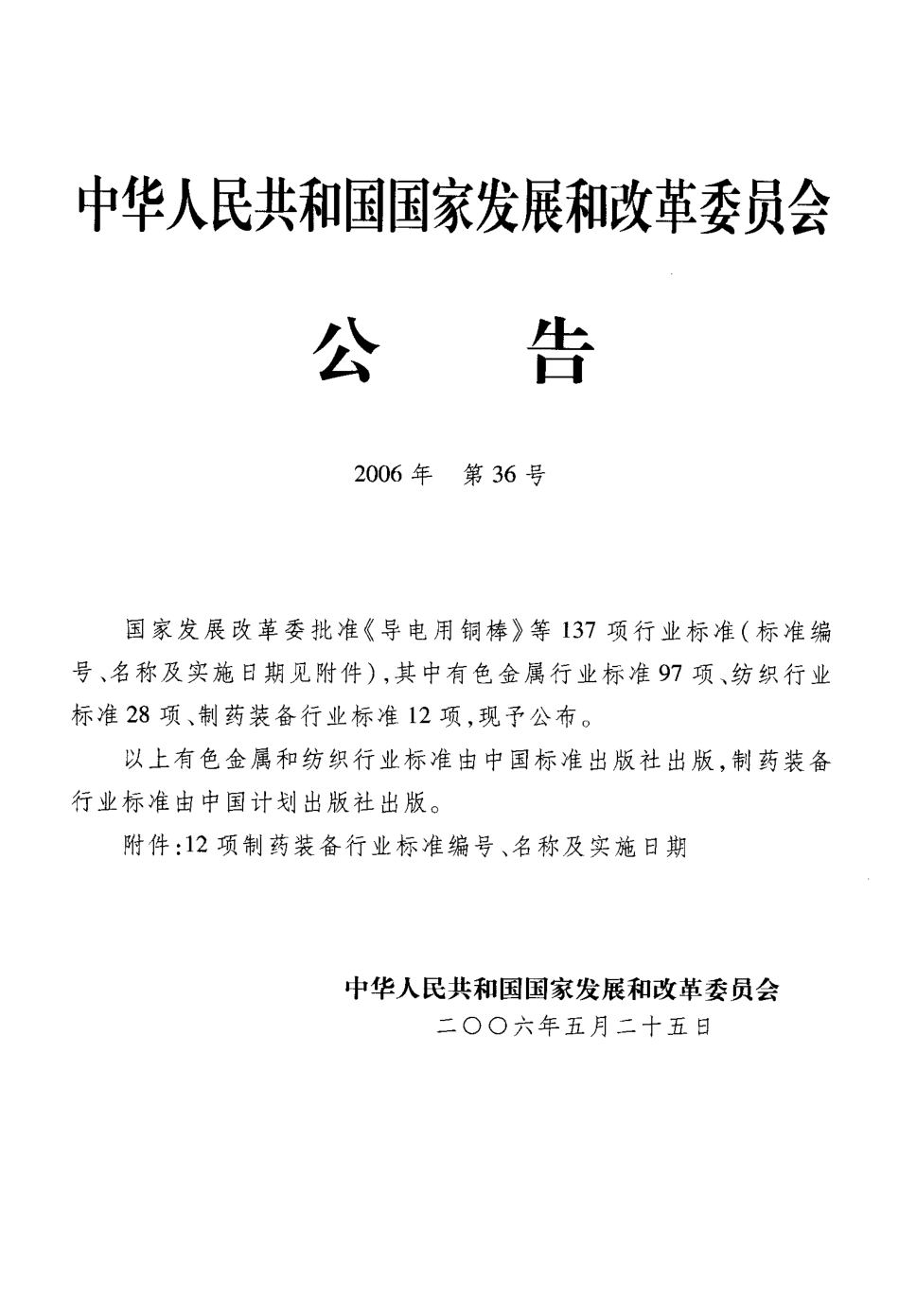 JBT 20081-2006 药物真空乳化搅拌机.pdf_第2页