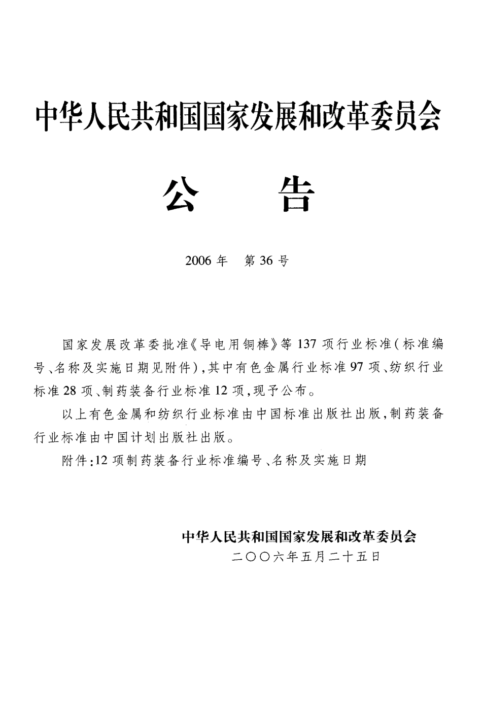 JBT 20079-2006 抗生素瓶液体灌装压塞机.pdf_第2页